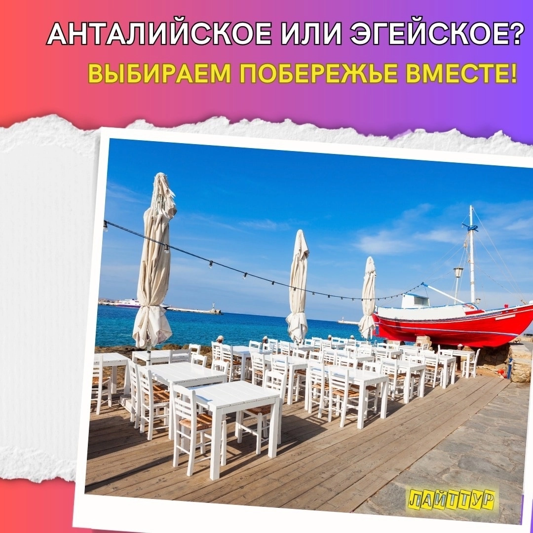 Статья: Анталийское или Эгейское побережье выбрать для отдыха?
