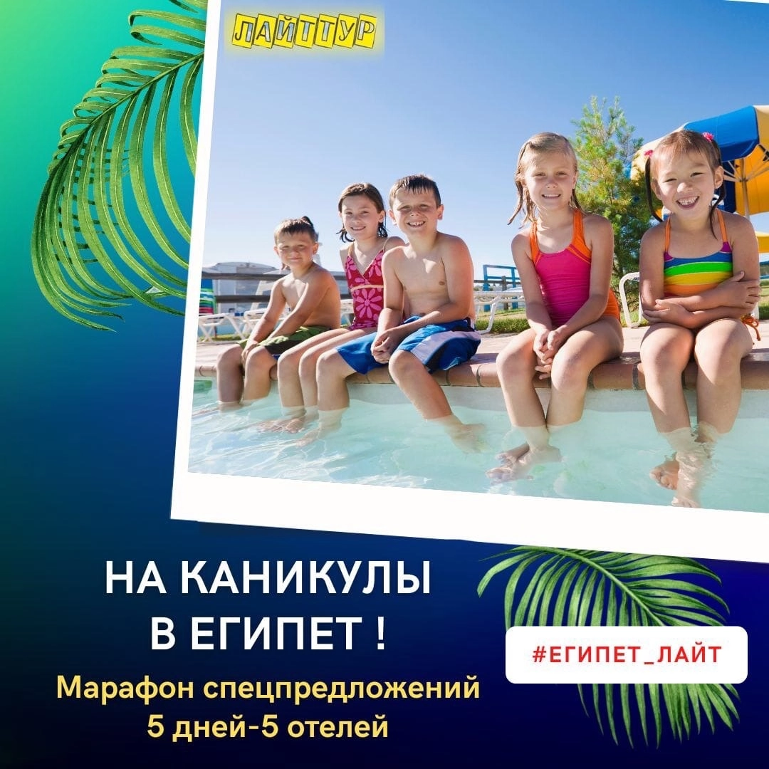 Статья: Египет – лучшая локация для отдыха с детьми на весенних каникулах