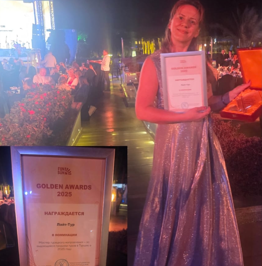 Статья: Награждение ТОП-250 лучших турагентов России и стран СНГ.